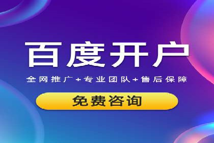 百度竞价包年推广助力企业转型